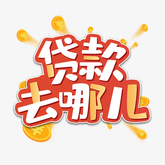 生意贷款. 企业融资方案. 商业贷款申请 生意贷款. 企业融资方案. 商业贷款申请